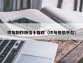 新疆桦甸制作微信小程序（桦甸微信平台）
